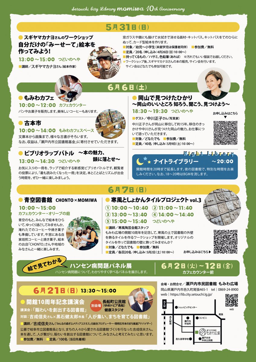 setouchilib's tweet photo. 市民のみなさんと「もちより・みつけ・わけあう広場」を楽しむ図書館イベント「もみわ祭」！   今回も「もみわ広場」開館10周年記念イベントとして開催いたします！  5��31日(日)～6月21日(日)    🫒詳しくはこちらから↓ https://t.co/3hEvie6vxo