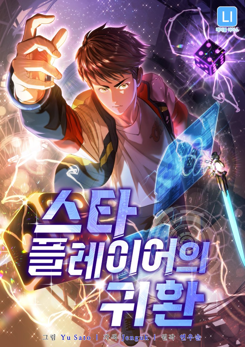 "나는 반드시 이 잔혹한 게임에서 정상을 차지하고 화려하게 귀환할 것이다."  

<스타 플레이어의 귀환> 런칭🔥 
🎁팔로우 &amp; RT 1인에게 교촌 허니콤보 증정!  

바로가기 ▶ comic.naver.com/webtoon/list?t…

*이벤트기간 : 04/23~05/06
*당첨자 발표 : 05/07 
#스타_플레이어의_귀환 #웹툰 #RT #Lable_ICE