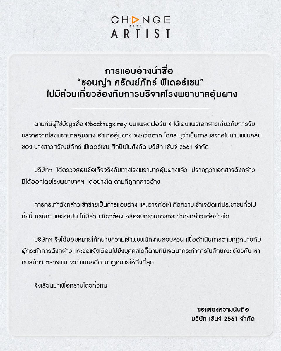 CHANGE ARTIST tweet media