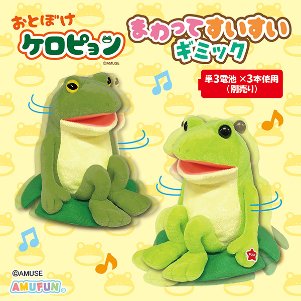 おすすめプライズ✨】 ＼#タイトー限定／ おとぼけケロピョン まわって