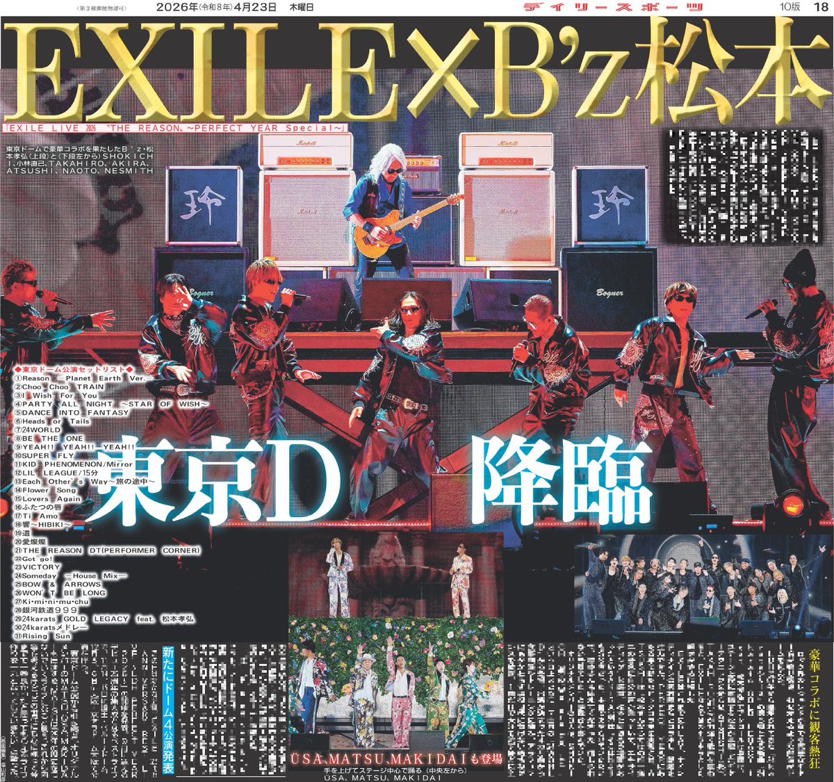 【公式】デイリースポーツLDH推し活部 tweet media