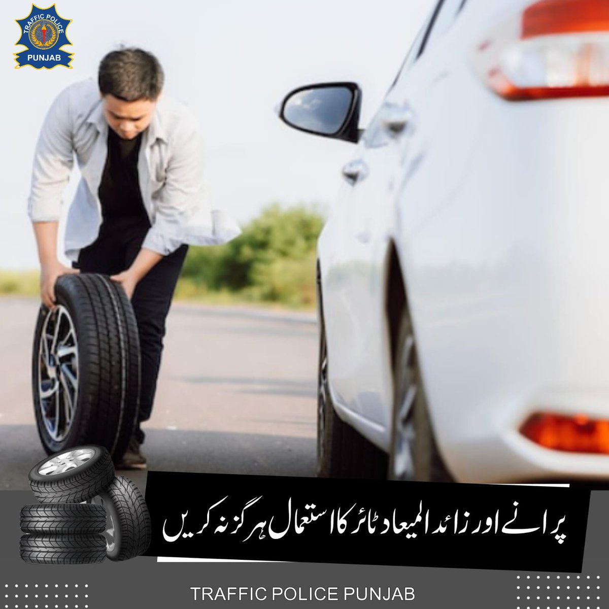 PunjabTraffic's tweet image. پرانے اور زاید المیاد ٹائرز کا استعمال ہرگز نہ کریں 

#tyre #safetyfirst #accident #Rules #maintainance #public #awareness 
@MaryamNSharif @GovtofPunjabPK @OfficialDPRPP @TeamMNSharif @DgprPunjab