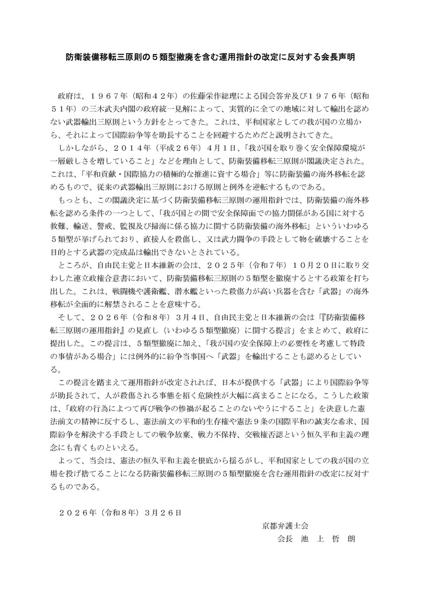 京都弁護士会　広報委員会 tweet media