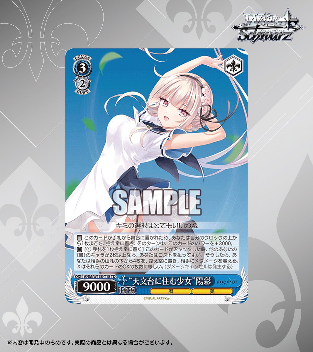 ◤ヴァイスシュヴァルツ 今日のカード◢ 5月1日(金)発売 トライアル