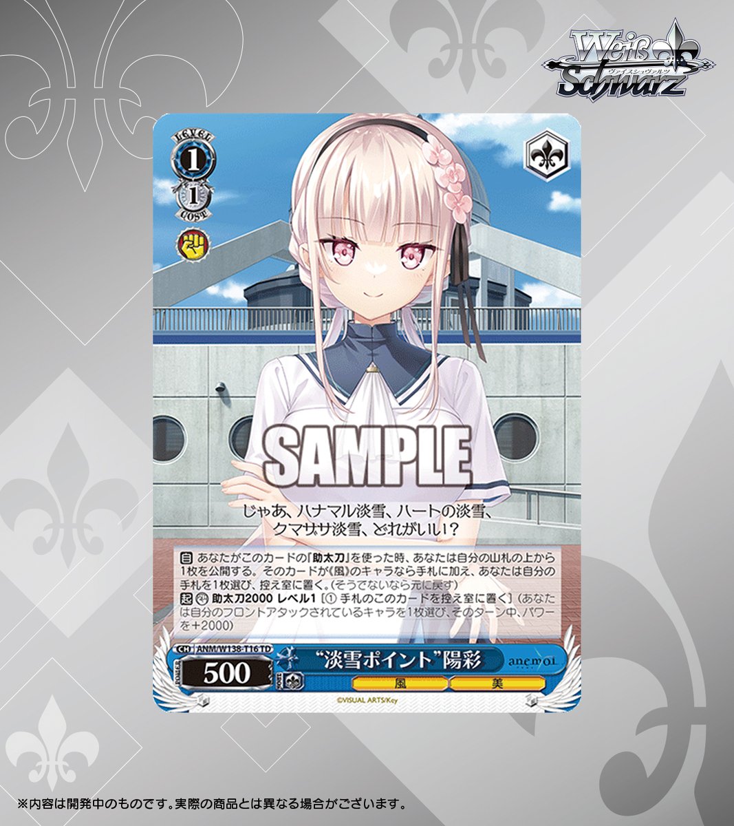 ◤ヴァイスシュヴァルツ 今日のカード◢ 5月1日(金)発売 トライアル