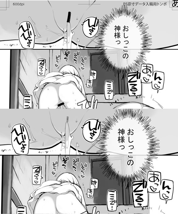 放水少女本編の24pにトンボが残っていたので修正しました😊 