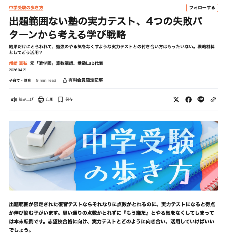 juken_lab's tweet photo. 「実力テストで点が取れない子。
“勉強不足”ではありません。
見直すべきは“復習の仕方”です。」

そんな話を
日経ウーマンさんで取材していただきました

GW、差がつく家庭は
“解き直し”のやり方が違う

記事はこちら
↓
https://t.co/2FxCh3q1Pf

＃日経ウーマン
＃日経BP https://t.co/JHtSyn24QF