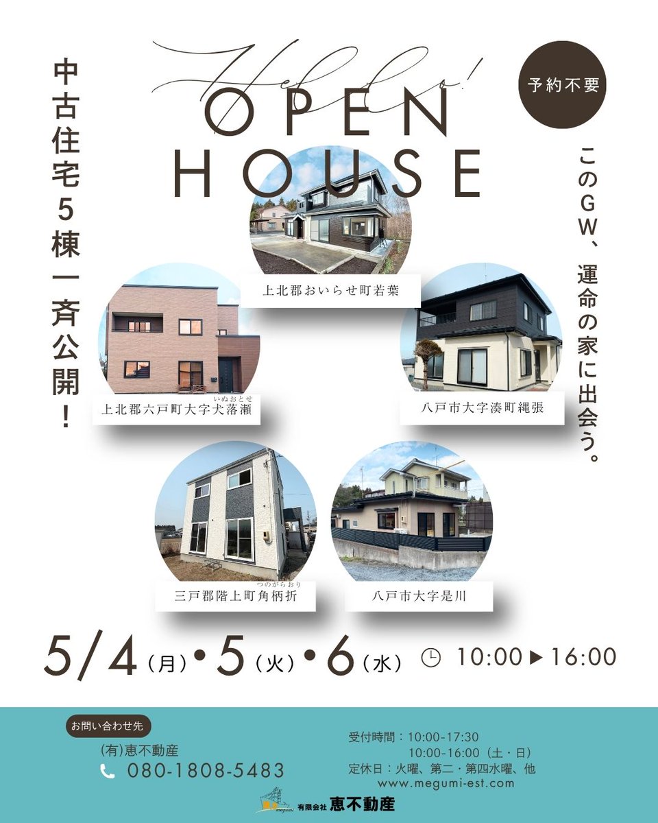able_megumi's tweet photo. ＼このGW、運命の家に出会う／ 5会場になりました！

 5/4・5・6の3日間限定！中古住宅のオープンハウスを【5会場同時開催】いたします🎉予約不要！効率よく見比べたい方にぴったりな特別な3日間です🥰

https://t.co/u0HvRkoQHt
#恵不動産 #八戸市 ＃中古住宅 ＃八戸 #オープンハウス https://t.co/swB7e9SqZx