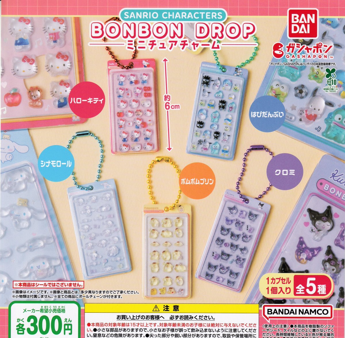 drecap_ichino's tweet image. 🌈 4月23日(木)新入荷情報🌈

▫️サンリオキャラクターズ
ボンボンドロップミニチュアチャーム

個数制限：おひとり様２個まで

(並び直し◎）
※状況により予告なく変更になる場合が
ございます。
 
ご来店お待ちしております！

#イオンモール浜松市野
#ドリームカプセル
#BANDAI