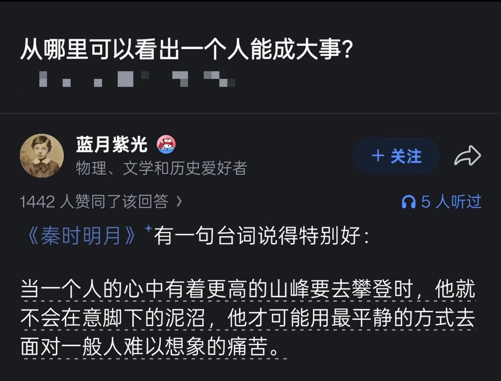 从哪里可以看出一个人能成大事？