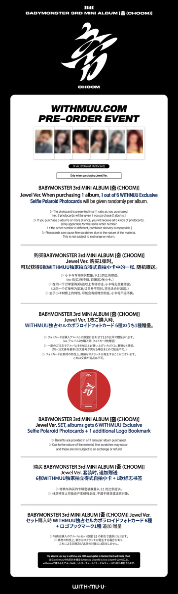 [📢] BABYMONSTER(베이비몬스터) 3rd MINI ALBUM [춤 (CHOOM)] 예약 판매 특전 포토카드 프리뷰 공개  

💽 BABYMONSTER 3rd MINI ALBUM [춤 (CHOOM)] 예약 구매자 전원
🎁 Crimson Ver. / Metallic Ver. / Prism Ver. 구매 시 위드뮤 독점 셀피 포토카드 6종 중 1종 랜덤 증정 (A Ver.)
🎁 Crimson