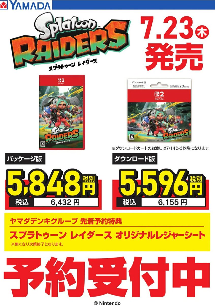 待望の新作が発売日決定！》 【4階ゲームコーナー】 大人気☆#スプラ