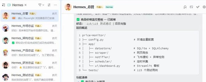 dubroa's tweet photo. 用AI組了一支「研發軍團」！市場調研→產品設計→架構開發→測試驗收，全部由不同AI Agent自動完成。我只要在飛書發條需求，等結果就行。一人公司真的來了。
https://t.co/quFRcKT6E0 https://t.co/CBzxY0A3G0