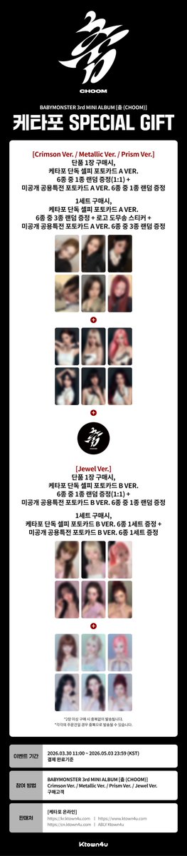 BABYMONSTER 3rd MINI ALBUM [춤 (CHOOM)] Pre-Order Benefit Preview