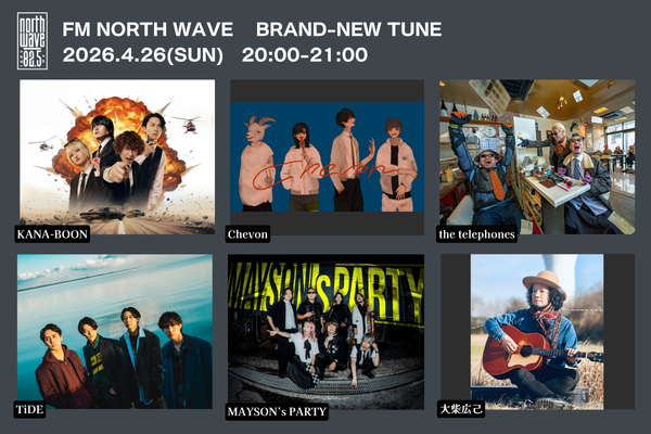 NW_commentguest's tweet photo. 4/26(日)20:00～BRAND-NEW TUNE
コメントアーティスト🗣️ 

👉KANA-BOON @_kanaboon
👉Chevon @Chev0n
👉the telephones @telephones2005
👉TiDE @TiDE0810
👉MAYSON's PARTY @maysonsparty_jp
👉大柴広己 @oshibahiroki

📱radikoはこちら
https://t.co/kLNj5Y8W1u

#ノースBNT #ノースウェーブ https://t.co/d3XqECCxcb