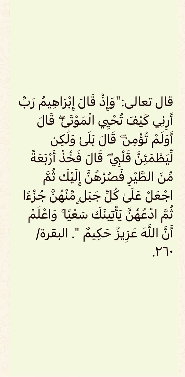 alriyami4101's tweet photo. #الرسل-ع.س.(١).

قال:تعنت قوم إبراهيم وأنكروا الإيمان بالله،وطلب من الله-جل جلاله-أن يريه آية على وجوده وكانت:إحياء الطير.ليرى قومه ذلك وينقلهم إلى اليقين بالله.
رد:إبراهيم-ع.س-كان مؤمنا بالله، واستخدم أسلوبا محسوسا:عودة حياة الطير الميت.
قال:اللهم ثبتنا على الإيمان بك.
رد:آمين. https://t.co/uzjet6LY6k