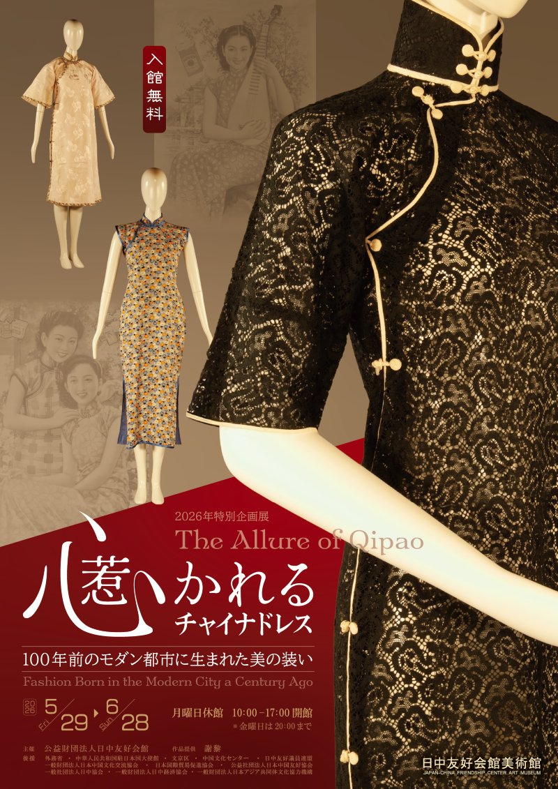 日中友好会館美術館（公式） tweet media