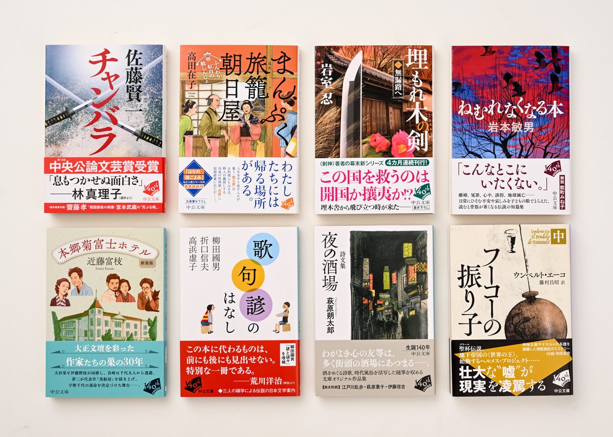 中公文庫（中央公論新社） (@chuko_bunko) / Posts / X