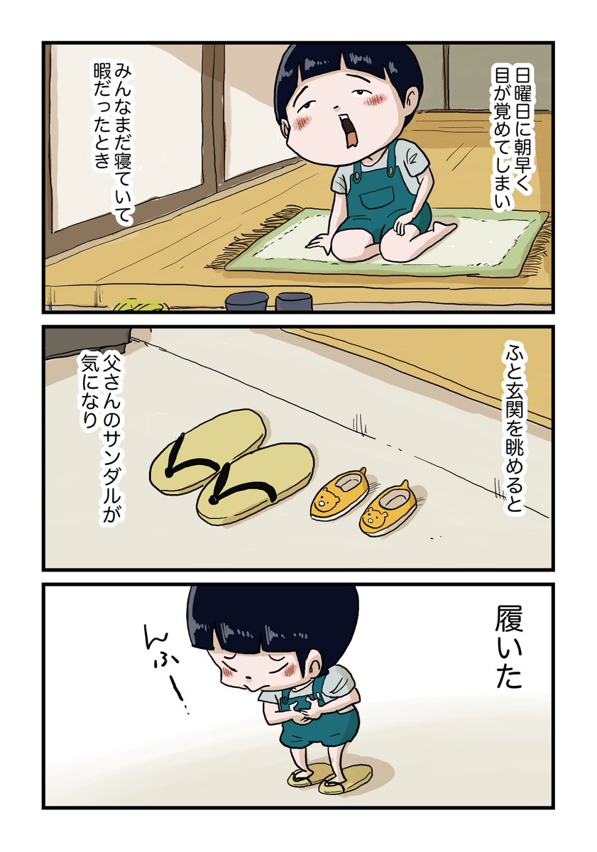 父さんのサンダル

続きあります 