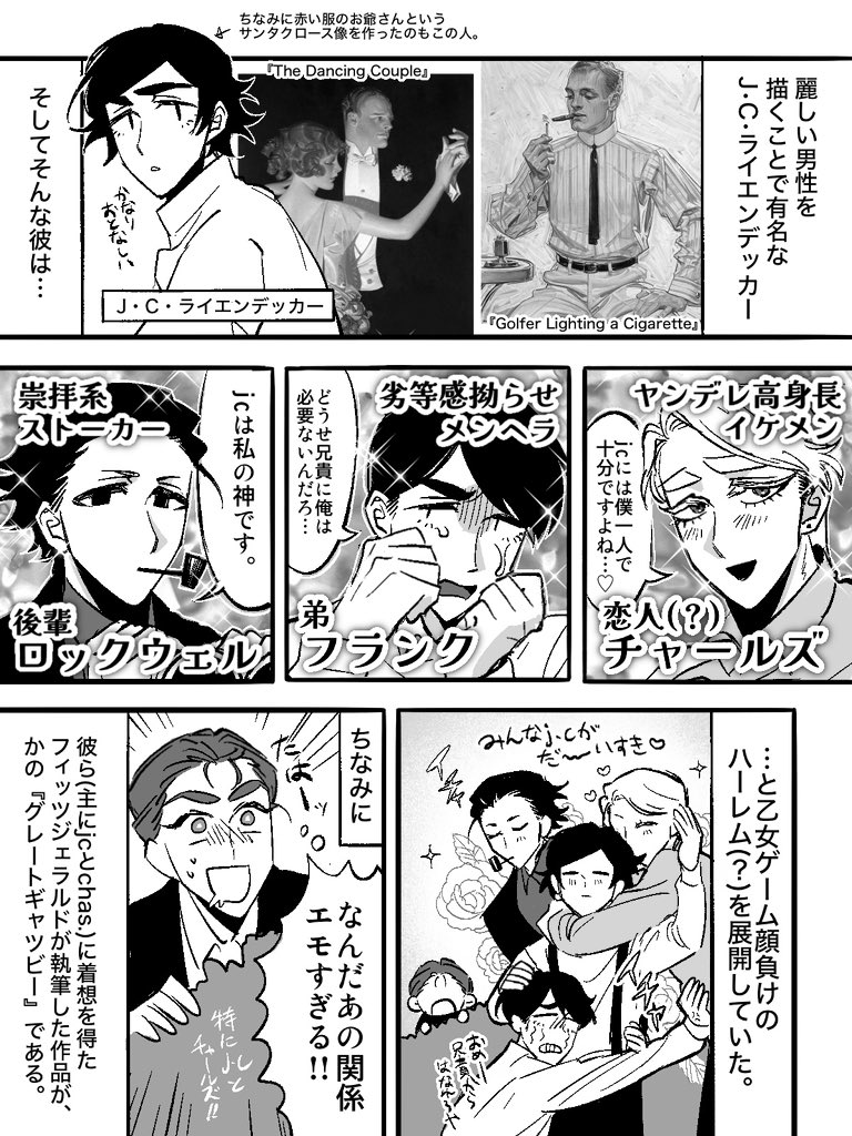 #画家ちゃんず
 【史実漫画】ライエンデッカーと男性の話