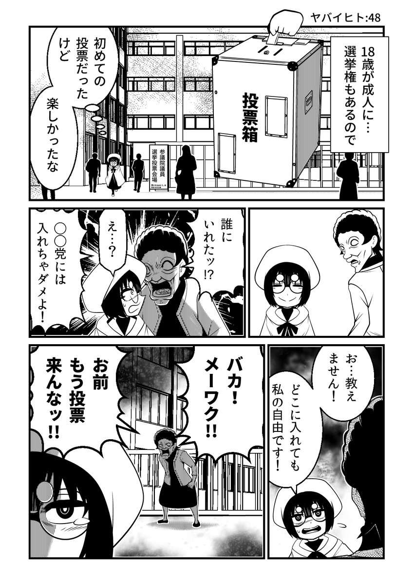 選挙会場にいた「ヤバイヒト」 
