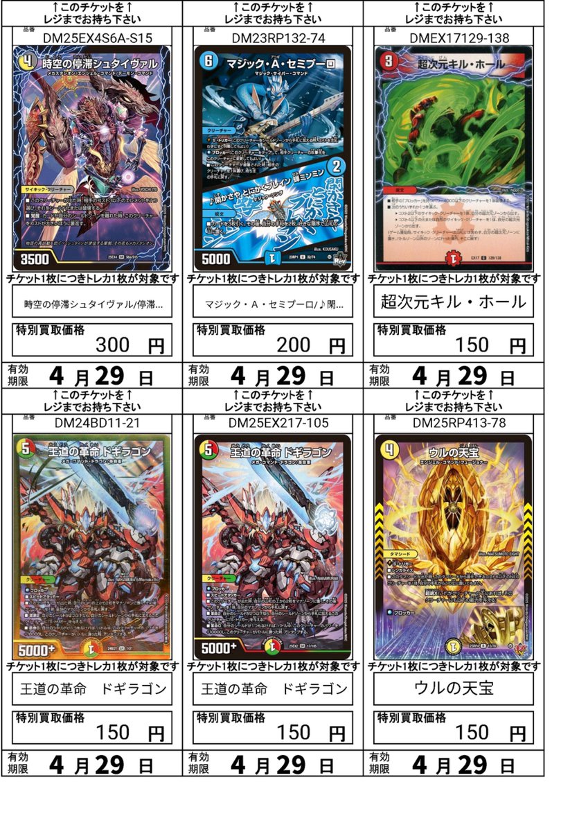 デュエマ買取チケット更新！ 轟く邪道 レッドゾーン 3700 王導聖霊