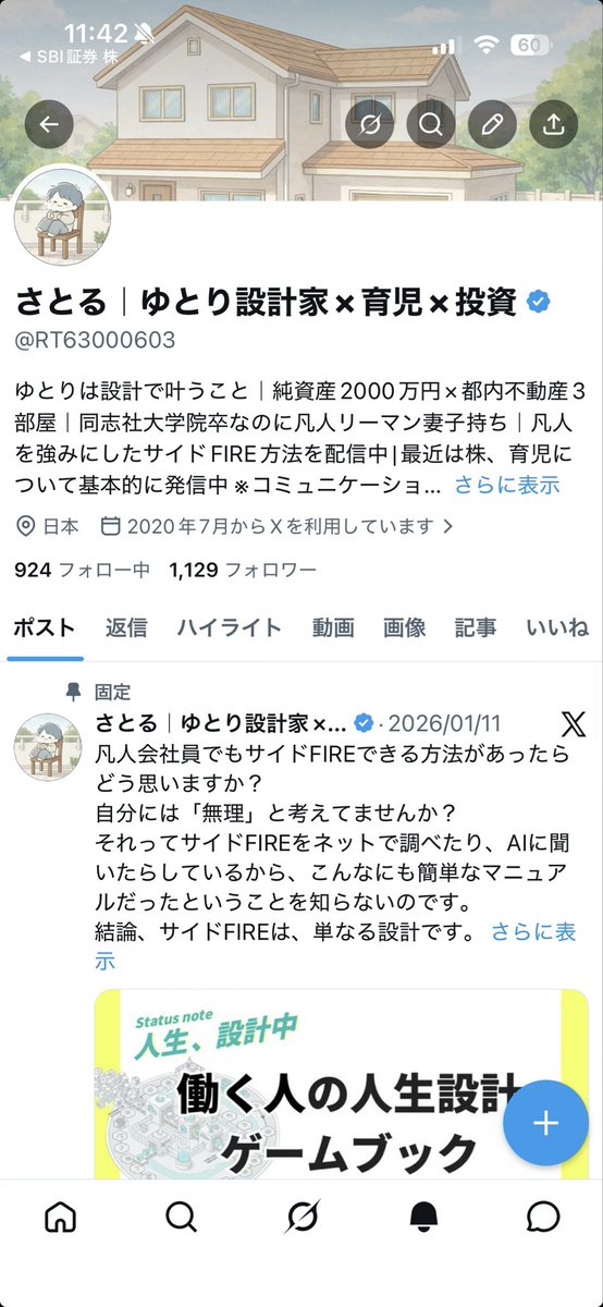 さとる｜ゆとり設計家×育児×投資 tweet media