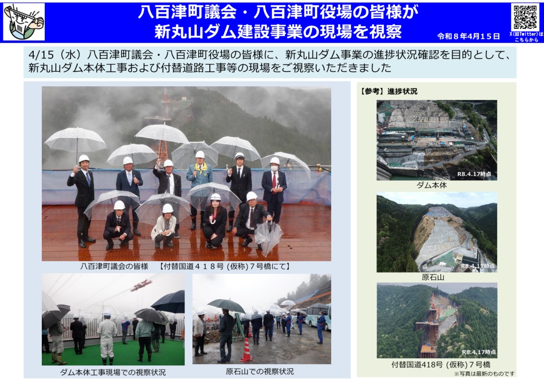 国土交通省丸山ダム管理支所・新丸山ダム工事事務所 (@mlit_shinmaru) / Posts / X