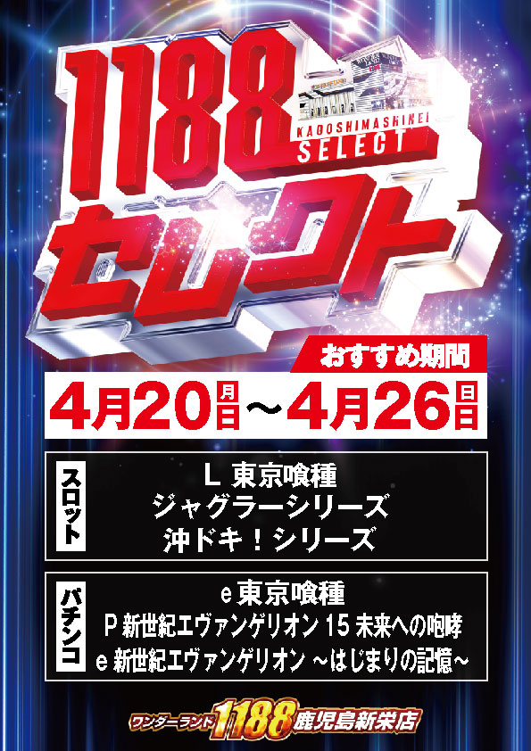 ワンダーランド1188鹿児島新栄店 tweet media