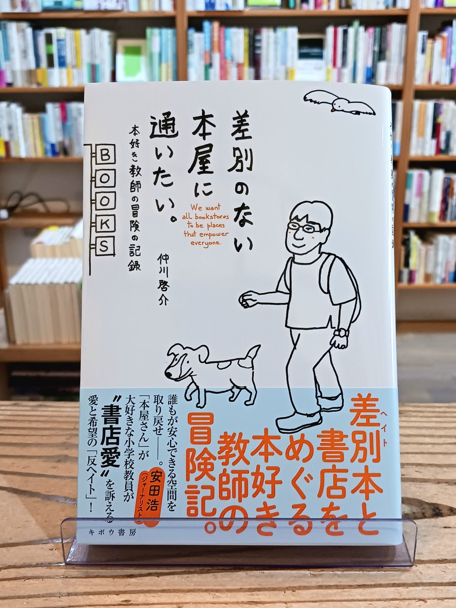 《対話する本屋》ポルベニールブックストア＠大船駅東口 個別選書実施中 戦争反対🍉NO HATE！ tweet media