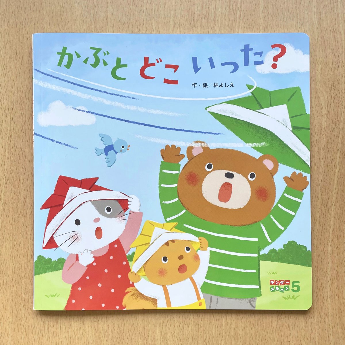 yoshie_hayashi's tweet photo. #キンダーメルヘン 5月号「かぶと どこ いった？」 
作・絵を手がけました。  
全国の保育園・幼稚園に届いているようです！ 
 今日4月23日は #子ども読書の日
たくさんの子どもたちに楽しんでもらえるといいな😊
 #キンダーブック #フレーベル館
 #月刊絵本 #こどもの日 

https://t.co/Fuxk5Vduw0 https://t.co/fwZFIgt0IH