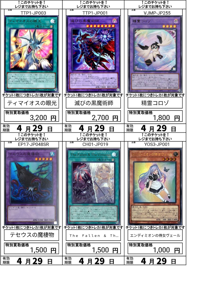 遊戯王買取チケット更新！ ティマイオスの眼光 3200 滅びの黒魔術師