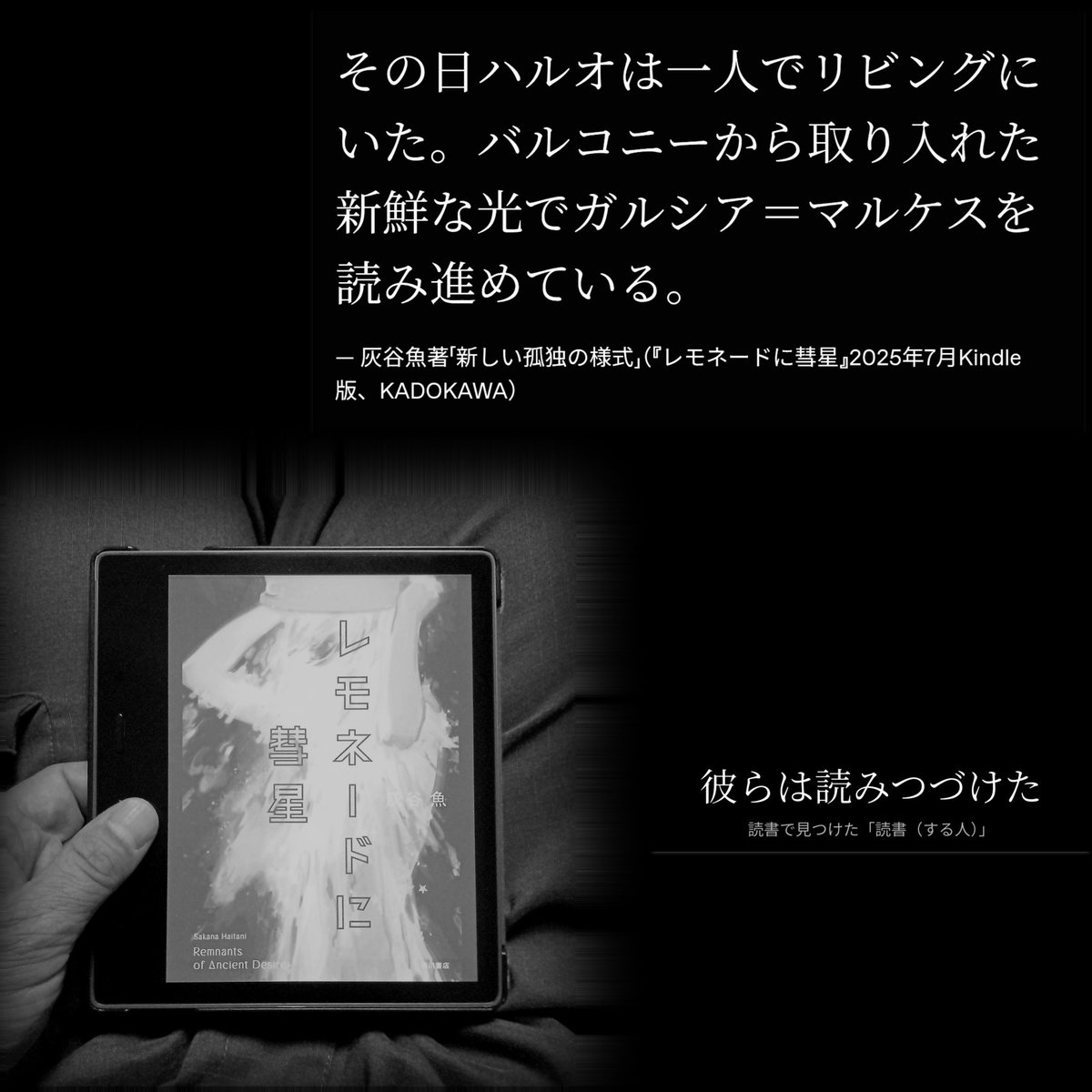 彼らは読みつづけた―読書で見つけた「読書（する人）」― tweet media