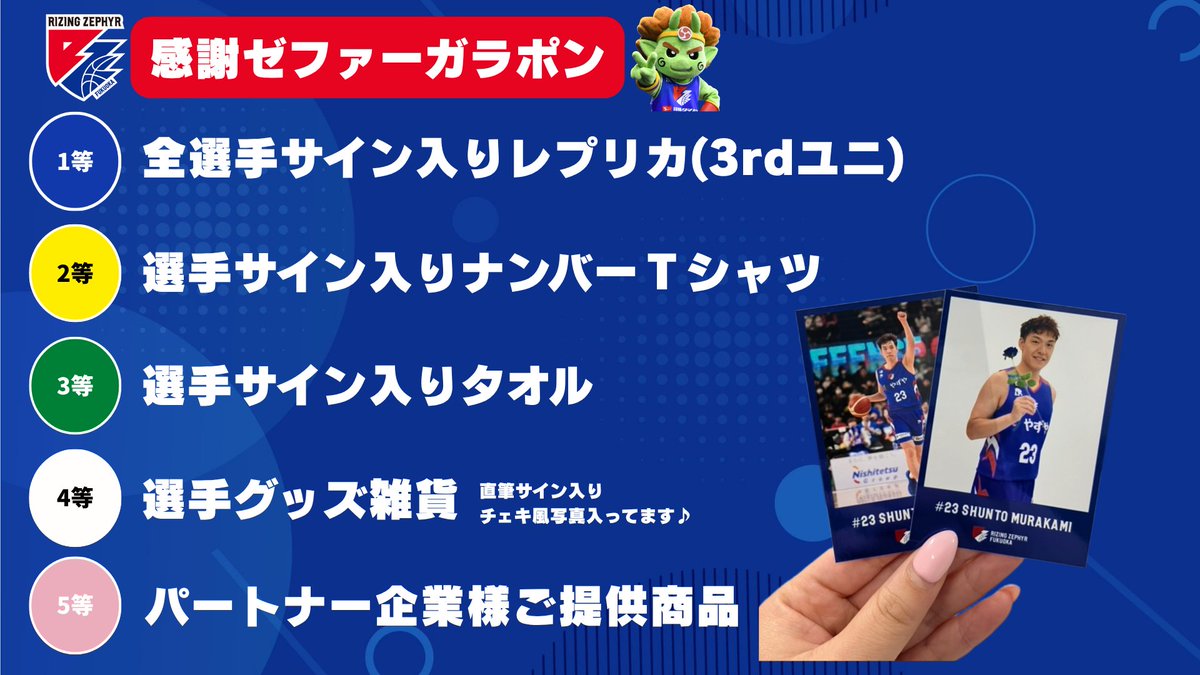 ⋱⚡ゼファーガラポン実施のお知らせ⚡⋰ 今週末の #ベルテックス静岡