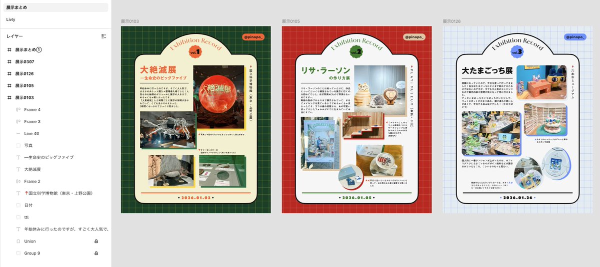 クリスタでデザインするならFigmaを〜なポストをお見かけしたんですが、Figma大変おすすめです
とにかく軽くて楽！実績公開や展示記録の画像も全部Figmaで作ってる