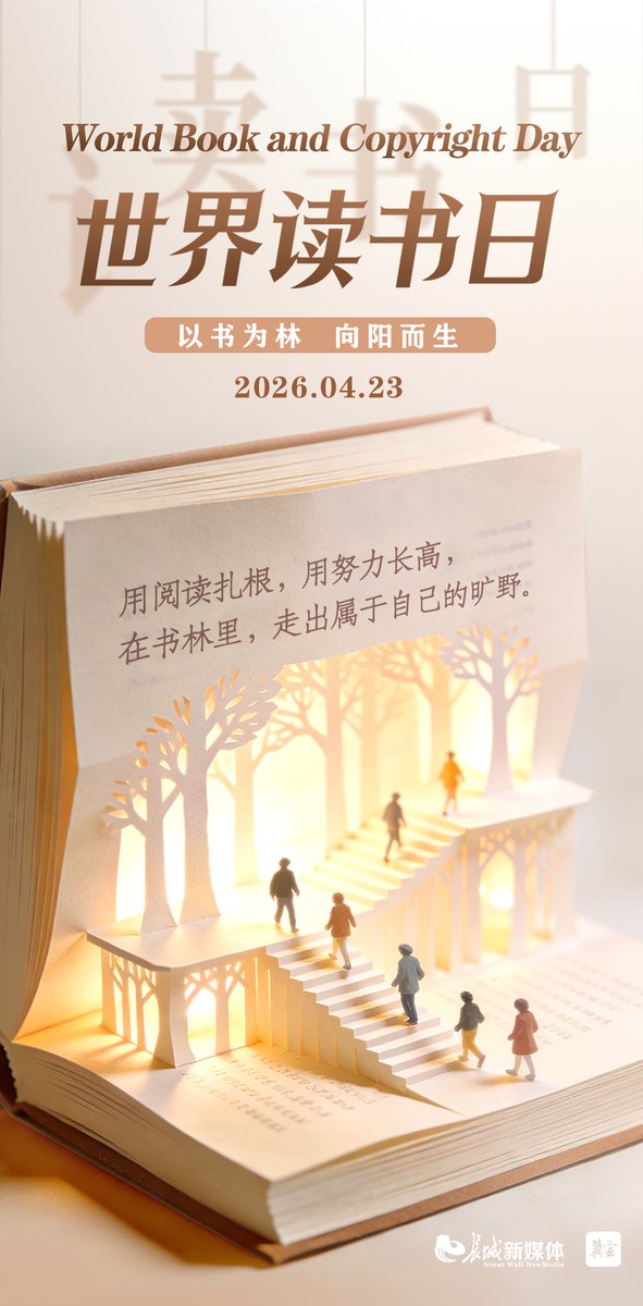 iHebei_GWNM's tweet image. Pick up a book today, share a story, and let your imagination travel far beyond the page!
@DynamicJiangxi #LoveReading