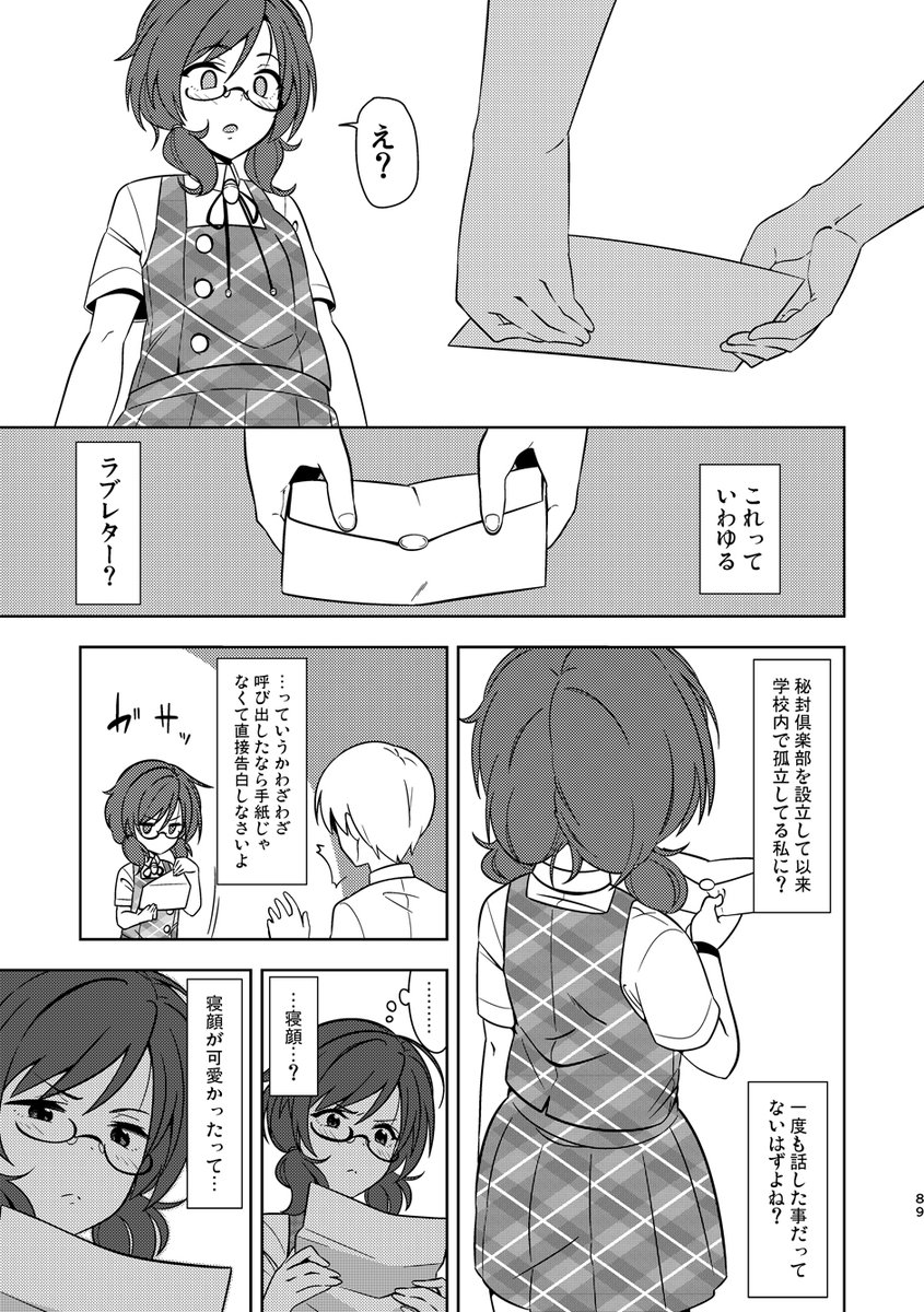 菫子ちゃんが告白される話(1/2) 