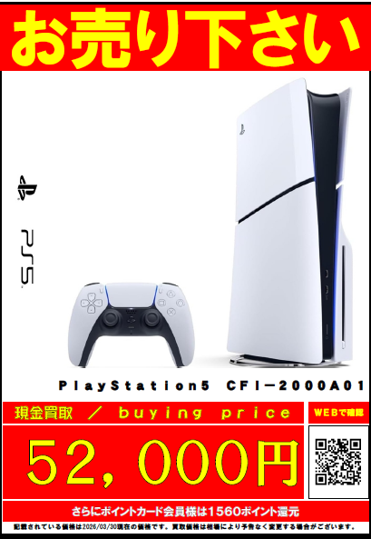 ✨ゲーム機本体お売りください✨ #PS5 『PlayStation5 CFI-2000