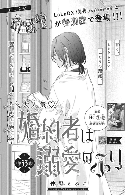 #LaLa6月号 は本日発売🕊️
︶︶︶︶︶︶︶︶︶︶︶

『#婚約者は溺愛のふり』
#仲野えみこ

ダンスの練習中、甘い空気になった二人だったが…?💖

︶︶︶
最新HC⑦巻 絶賛発売中🌹
📢「帝の至宝」がLaLaDX7月号(6/5発売)に特別編で登場!! 