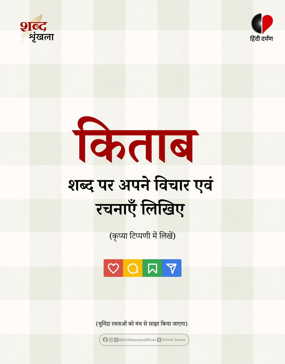 हिंदी दर्पण tweet media