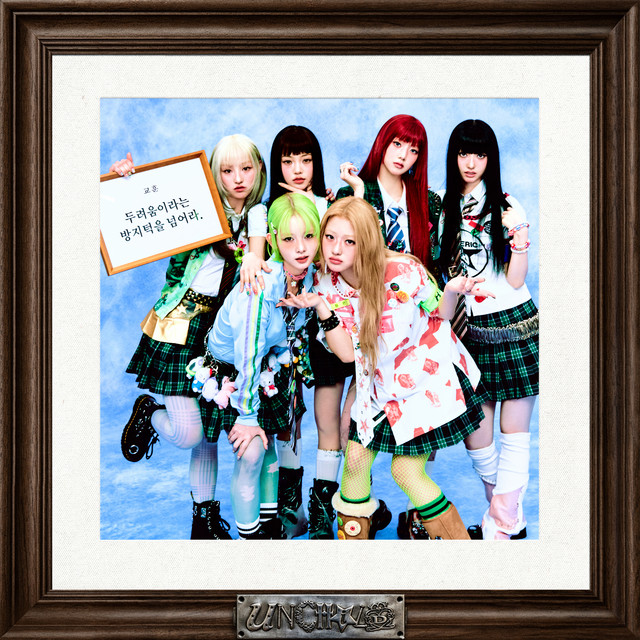 kpop_spotify's tweet image. UNCHILD "UNCHILD"
04/21: 185,750🆕(DAY 1)
#UNCHILD #KPOP