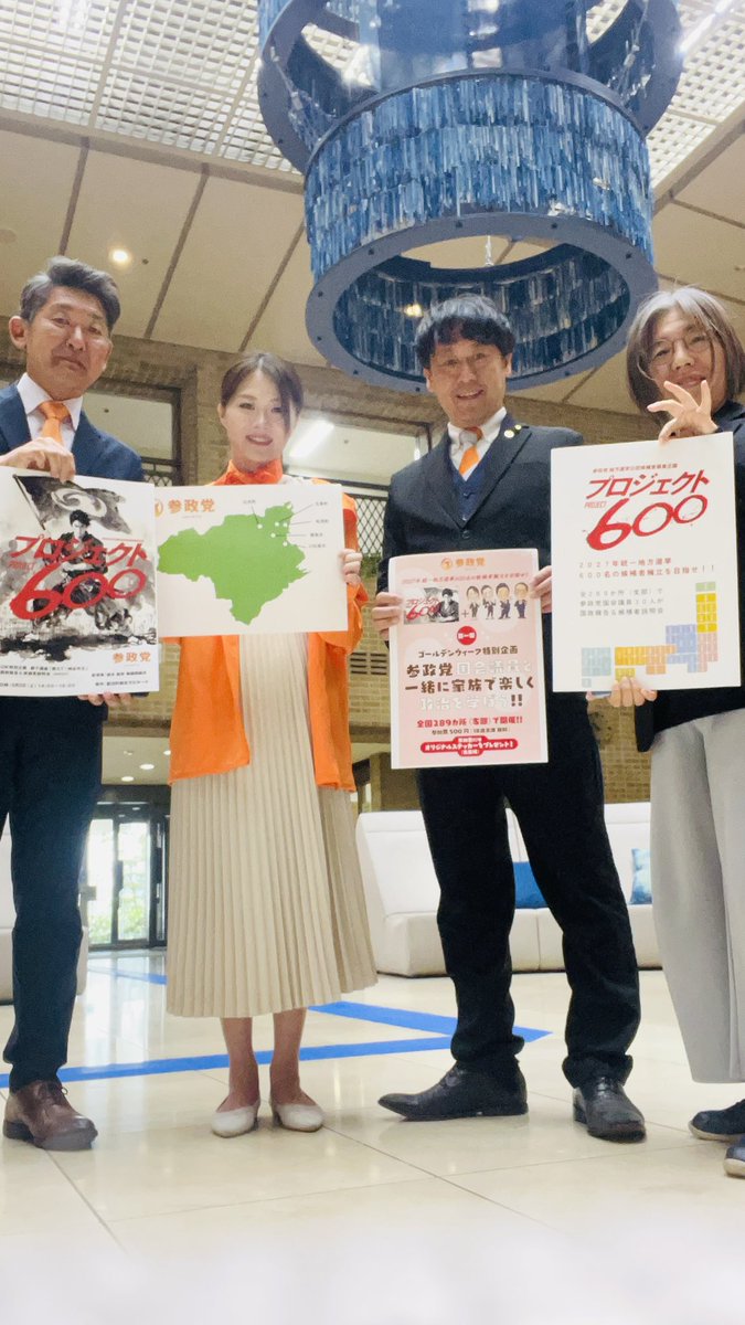 笠原将吾/鳴門市議会議員（参政党） tweet media