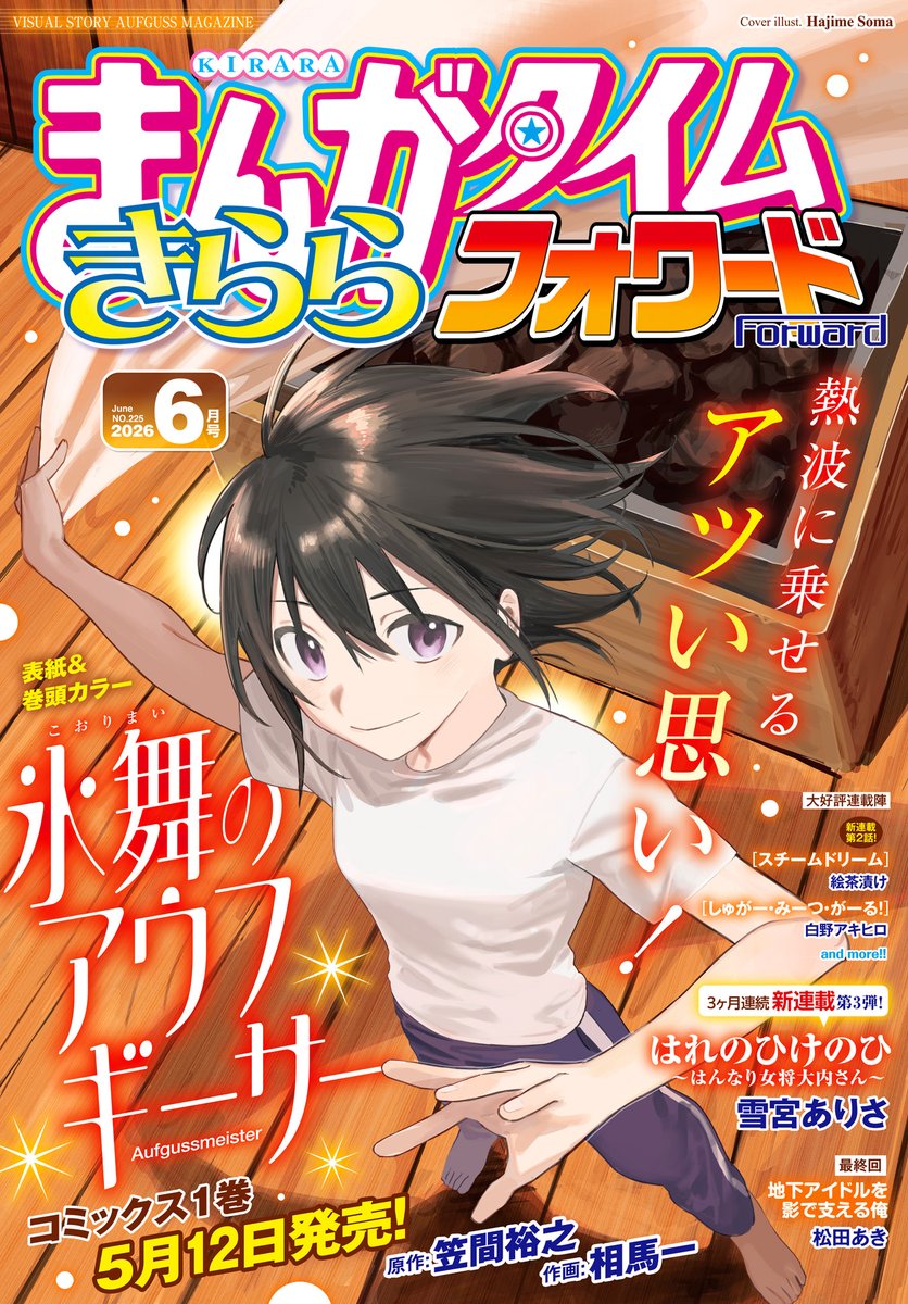🔸本日発売🔸 ━━━━━━━━━━━━━━━━ まんがタイムきらら