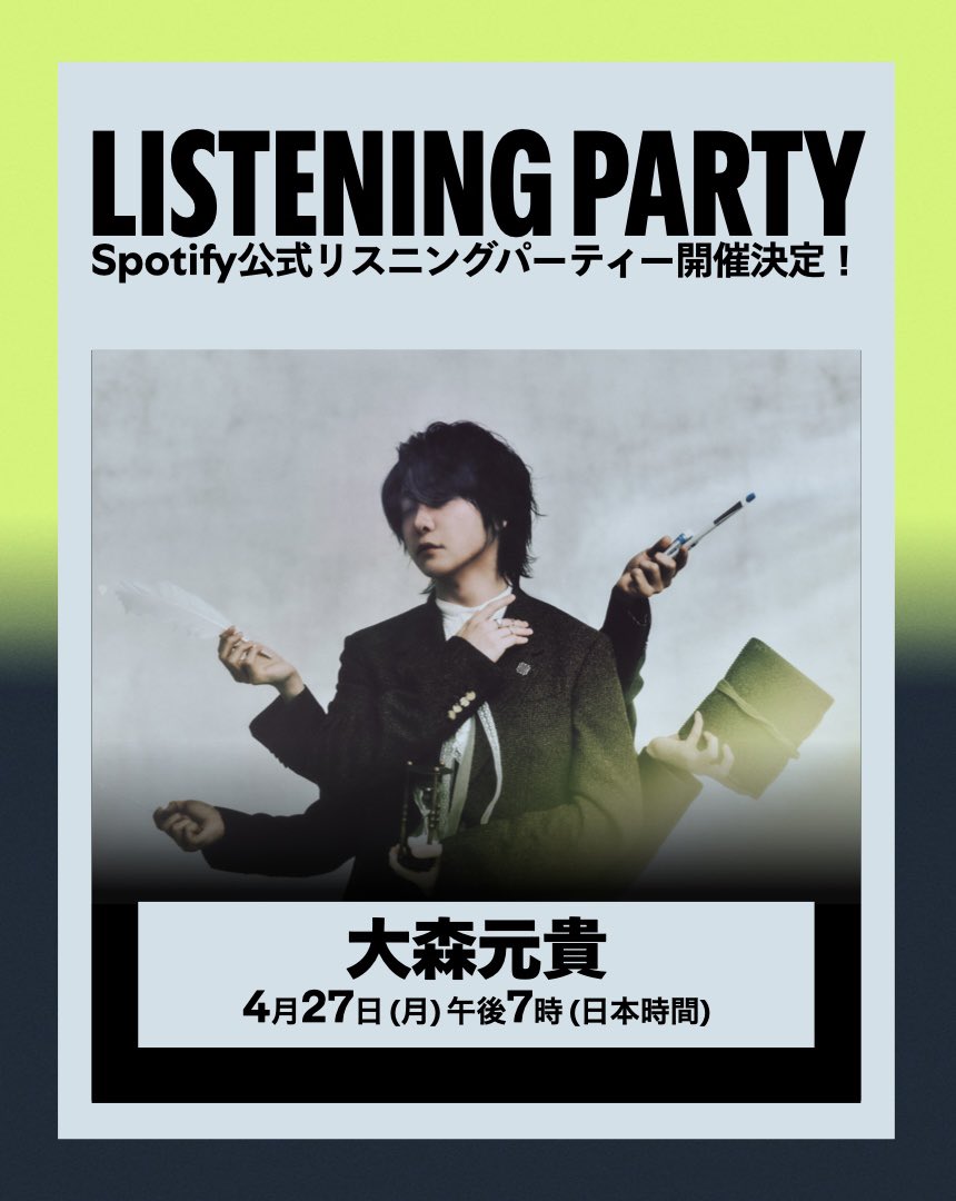 【NEWS🎧】
⁡
新曲『催し』の配信リリースを記念して、
4月27日(月)19:00から
大森元貴が参加するSpotify公式リスニングパーティーが開催決定！
⁡
ハッシュタグは #Spotify_大森元貴
⁡
▼リスニングパーティーはこちらから
party.spotify.com/event/3UpsJRXd… 
左上の「通知を希望」をタップして参加登録✔️
⁡