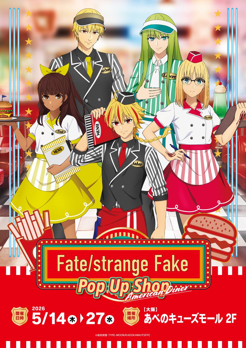 ＼TVアニメ『Fate/strange Fake』POPUP SHOP／
＼📢POP UP SHOP開催決定！／
「ダイナー」をコンセプトにしたアヤカたちの描き下ろしが登場！

■開催期間：5/14（木）~5/27（水）
[東京]サンシャインアルタ 1F
[大阪]あべのキューズモール 2F

詳細は続報をお楽しみに✨
#strangefake