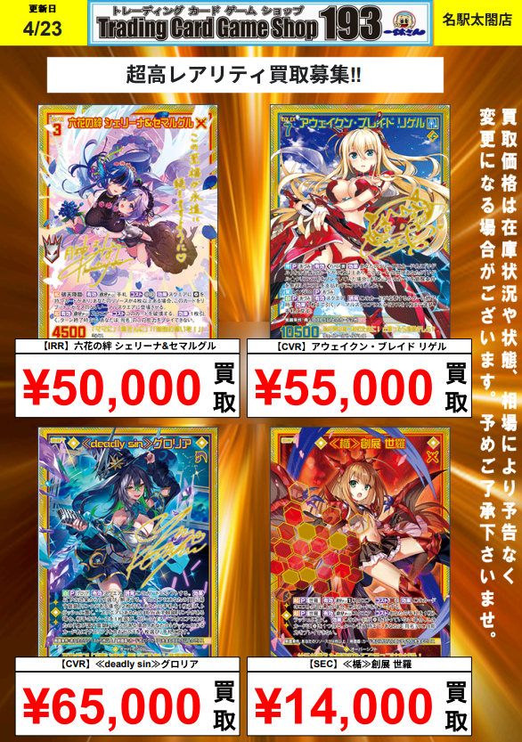 ゼクス 買取情報】 最新弾超高レアの買取募集✨ ジェネレート