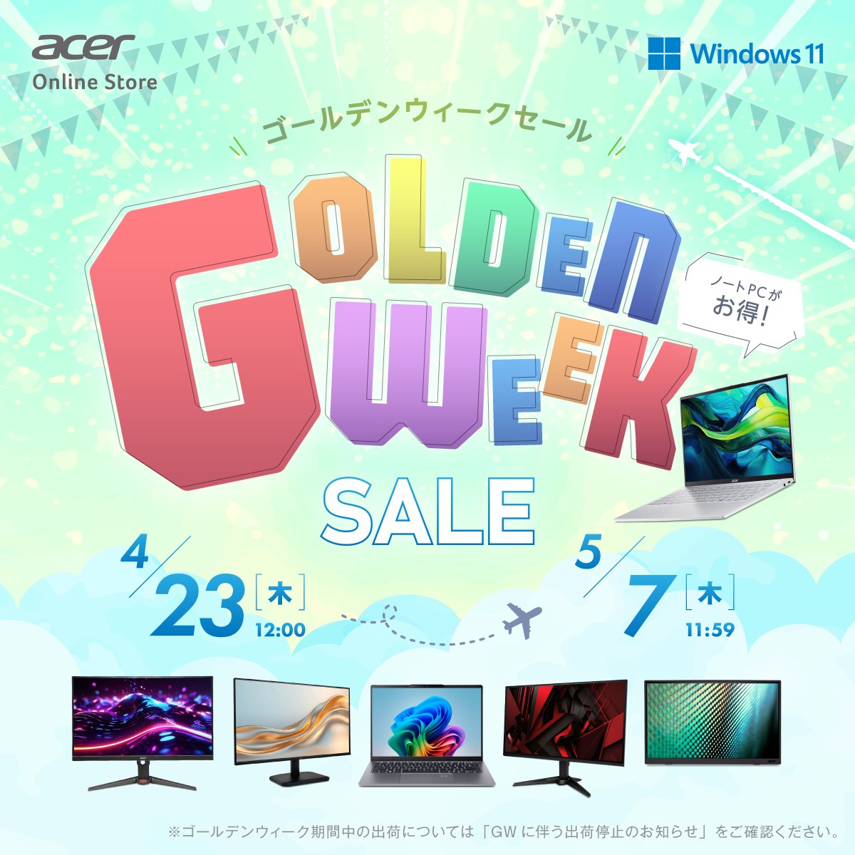 Golden Week Sale／ ノートパソコンや、各種モニター、 プロジェクタ