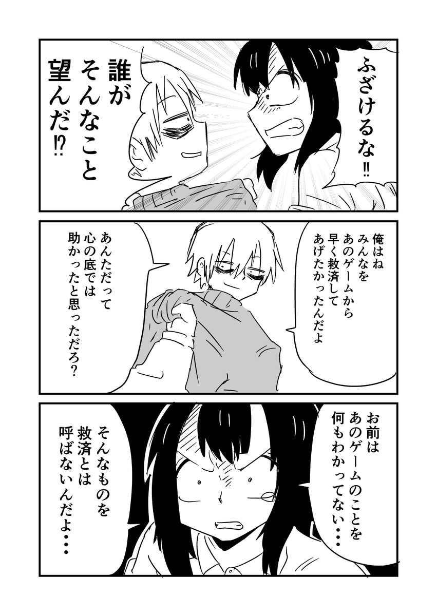 tomotomanga's tweet photo. 間違った救済の話(1/2) https://t.co/3SH7ifYt2Z