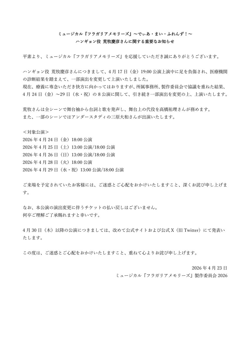 ミュージカル『フラガリアメモリーズ』 tweet media