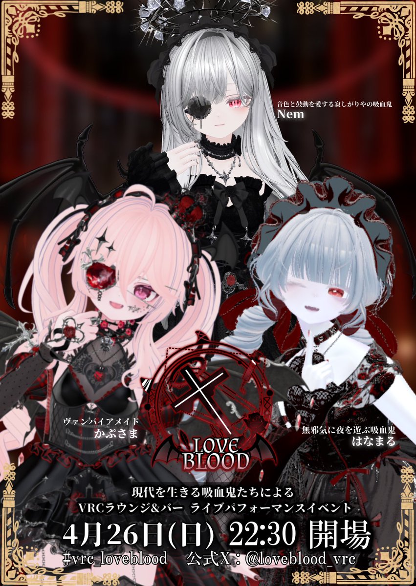 VRCイベント「LOVE BLOOD」 tweet media
